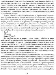 Людина біжить над прірвою. Морітурі. Розгром. Генерал - мініатюра 7