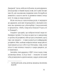 Брудна білизна - Річард Пінк - мініатюра 11