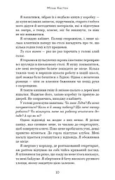 Макстон-хол. Книга 3: Врятуй нас - мініатюра 5