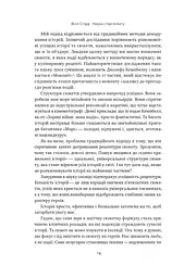 Наука сторітелінгу. Чому історії впливають на нас і як ними впливати на інших - мініатюра 10