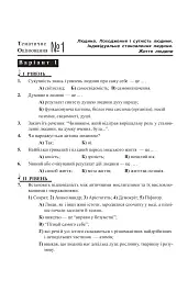 Людина і суспільство. Завдання для тематичного оцінювання знань. 11 клас - мініатюра 2