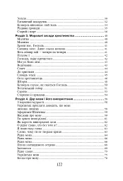 Християнська етика. Хрестоматія. 7 клас - мініатюра 9