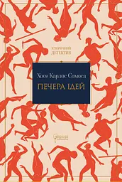 Печера ідей