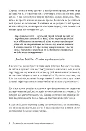 Пиши, не панікуй: посібник із заголовків і творчої впевненості - Ден Нелкен - мініатюра 7