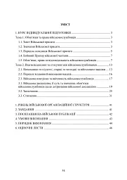 Статути збройних сил України. За програмою БЗВП - мініатюра 2