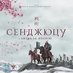 Настільна гра Geekach Games Сенджюцу. Битва за Японію (Senjutsu: Battle For Japan) (GKCH125SJ) - мініатюра 8