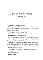 Дівчата, якими я була - Тесс Шарп - мініатюра 12