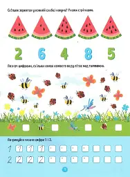 Тренажер для дошкільнят. Лічба - мініатюра 3