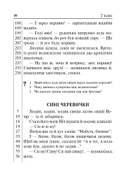 Літературне читання. Дидактичний матеріал для перевірки навички читання. 2-4 класи. За оновленою програмою - мініатюра 9
