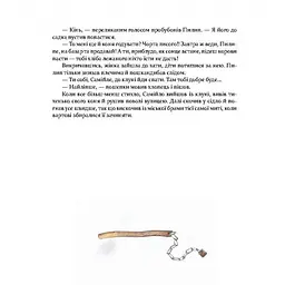 Фантастична пригодницька повість Самійло 253264, 200 сторінок - мініатюра 4