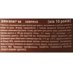 Дівін Kvint Surprise XO 10 років 40% 0.5 л - мініатюра 6