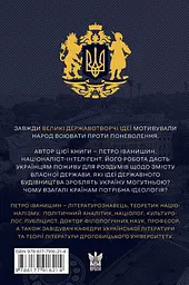 Ідеологія і держава: націософська інтерпретація - мініатюра 2