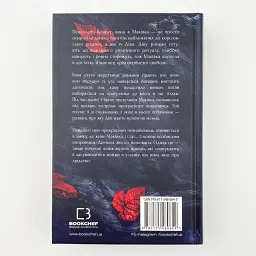 Кров і попіл: Із крові й попелу - Арментраут Дженніфер | BookChef, книга українською, нова, тверда - мініатюра 4