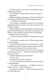 Сутінки в саду вічності - Трейсі Гіґлі - мініатюра 12