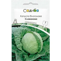 Капуста Садиба Славанова 1 г