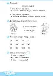 Школа читання. 1 клас. Тексти-листівки для самостійного читання - мініатюра 3