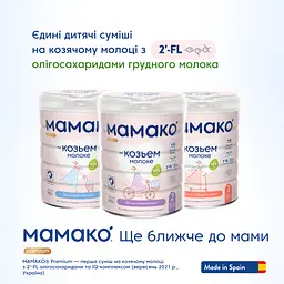 Суха молочна суміш МАМАКО Premium 2, 800 г - мініатюра 15