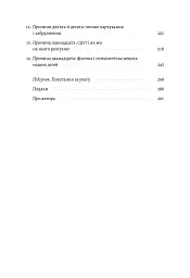 Мистецтво зосереджуватися. Як у нас вкрали увагу - мініатюра 4