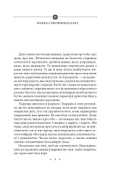 Історія русів. Переклад Івана Драча - - мініатюра 4