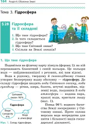 Географія. 6 клас. Підручник - мініатюра 2