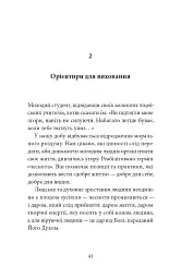 Блаженні ті, хто навчає! Засоби для підзарядки - мініатюра 10