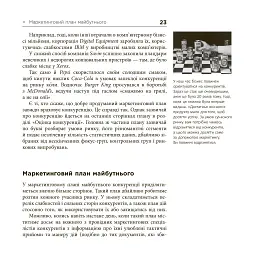 Маркетингові війни - Джек Траут - мініатюра 10