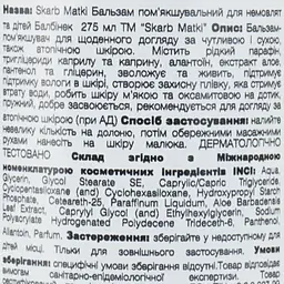 Бальзам для догляду за сухою та атопічною шкірою Skarb Matki Балбінек, 275 мл - мініатюра 5