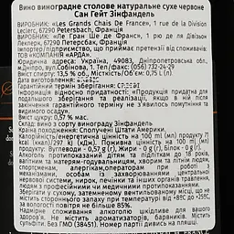 Вино Sun Gate Zinfandel 2020, червоне, сухе, 13%, 0,75 л (35395) - мініатюра 4