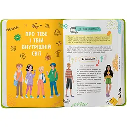 Книга Путівник підлітка. Я дорослішаю, або як воно бути підлітком Кристал Бук (F00031801) - мініатюра 2