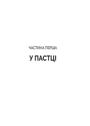 Кайданів нема - Боріс Джонсон - мініатюра 7