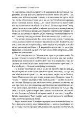 Стартап-кухня. Книжка про ІТ-бізнес, якої мені бракувало - Саша Ремінний - мініатюра 7