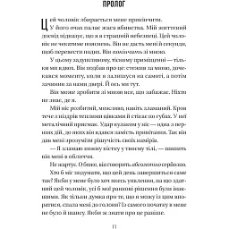 Весілля служниці - Фріда Мак-Фадден - мініатюра 4