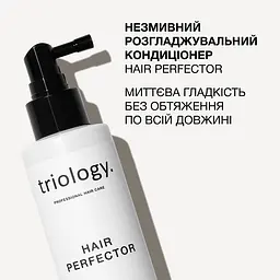 Кондиціонер для волосся Triology. Hair Perfector незмивний розгладжувальний 150 мл - мініатюра 4