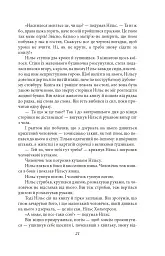 Чудесна мандрівка Нільса з дикими гусьми - Сельма Лаґерлеф - мініатюра 7