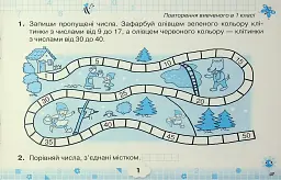 Математичний тренажер. 2 клас - Наталія Листопад - мініатюра 3