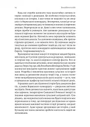 Винайдення влади. Королі, папи і розквіт Заходу - Брюс Буено де Мескіта - мініатюра 8