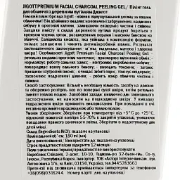 Пілінг-гель для обличчя Jigott Premium Facial Charcoal Peeling Gel із чорним вугіллям 180 мл - мініатюра 3