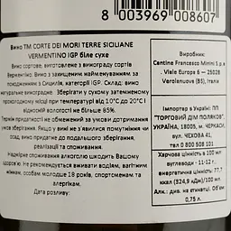 Вино Corte Dei Mori Vermentino Terre Siciliane IGT, біле, сухе, 0,75 л - мініатюра 4