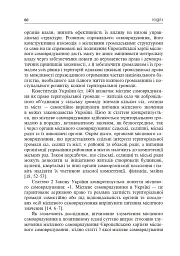 Правове регулювання відносин між громадськістю та органами місцевої влади - мініатюра 6