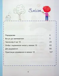 Математика. 1 клас. Навчальний посібник у 3-х частинах. Частина 1 - Тетяна Воронцова - мініатюра 3