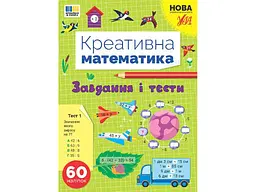 Прописи УЛА Завдання і тести арт.23019