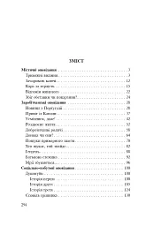 Примарне щастя - Ніна Фіалко - мініатюра 2