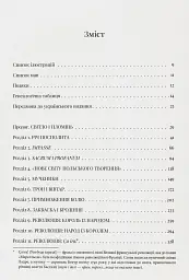Світло і пломінь. Річ Посполита, 1733–1795 - Річард Баттервік - мініатюра 2