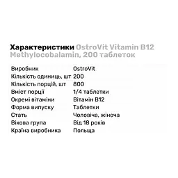 Вітаміни та мінерали OstroVit Vitamin B12 Methylocobalamin 200 таблеток - мініатюра 2