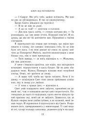 Ключ від Потойбіччя - Таня Гуд - мініатюра 8