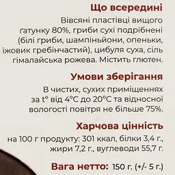 Вівсянка Savvy Foods Білі гриби та шампіньйони, 150 г - мініатюра 3