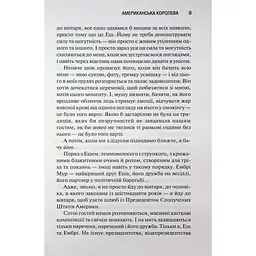 Книга Американська королева. Книга 1 - Сьєрра Сімоне КСД (9786171518001) - мініатюра 7