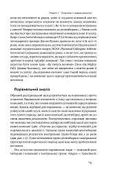 Величні за власним вибором - мініатюра 14