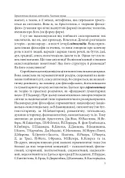 Германевтика базових світоглядів. Частина 1 - Петро Іванишин - мініатюра 5