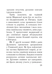 Загадковий Духнович - Олександр Гаврош - мініатюра 25